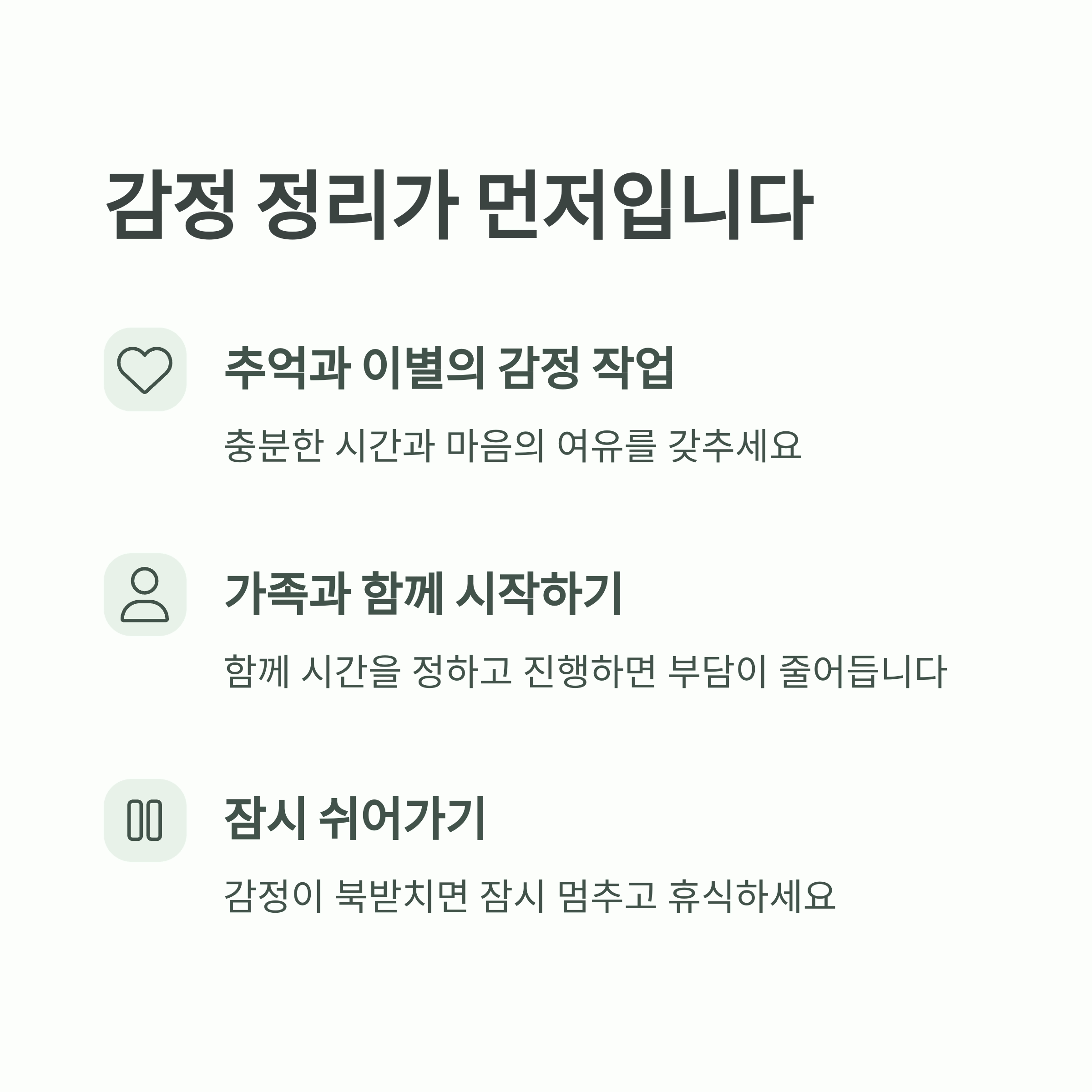 부모님 유품정리, 이렇게 시작하세요! 전문가가 알려주는 현실적인 팁